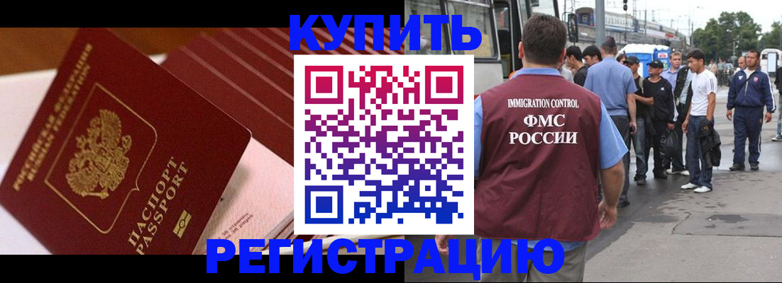 временная прописка в Ишимбае