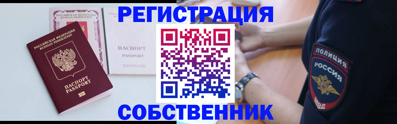 временная регистрация купить в Ишимбае